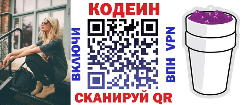 Кодеин напиток Lean (лин) Каменск-Уральский
